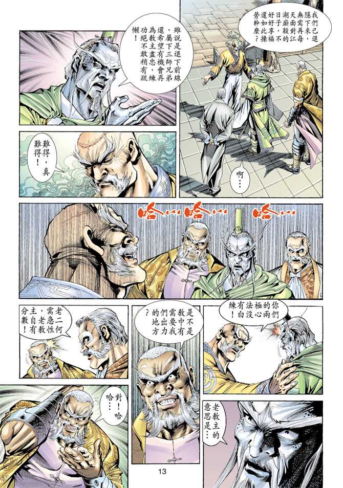 《新著龙虎门》漫画最新章节第155回免费下拉式在线观看章节第【12】张图片