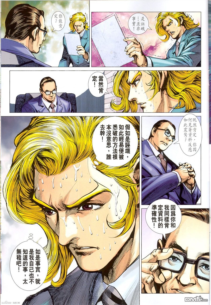 《新著龙虎门》漫画最新章节第673回免费下拉式在线观看章节第【25】张图片