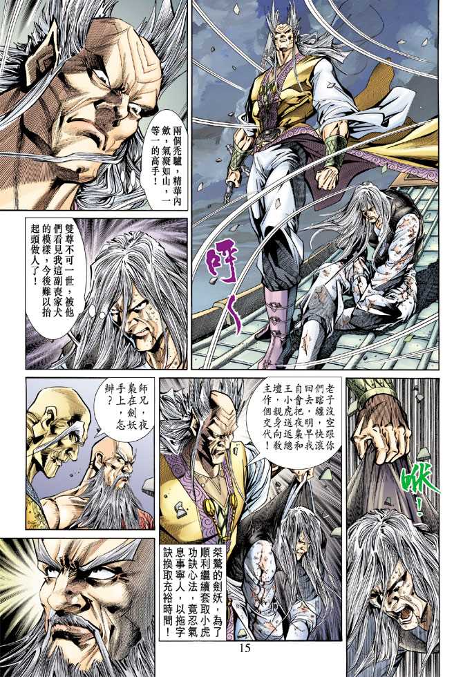 《新著龙虎门》漫画最新章节第150回免费下拉式在线观看章节第【14】张图片