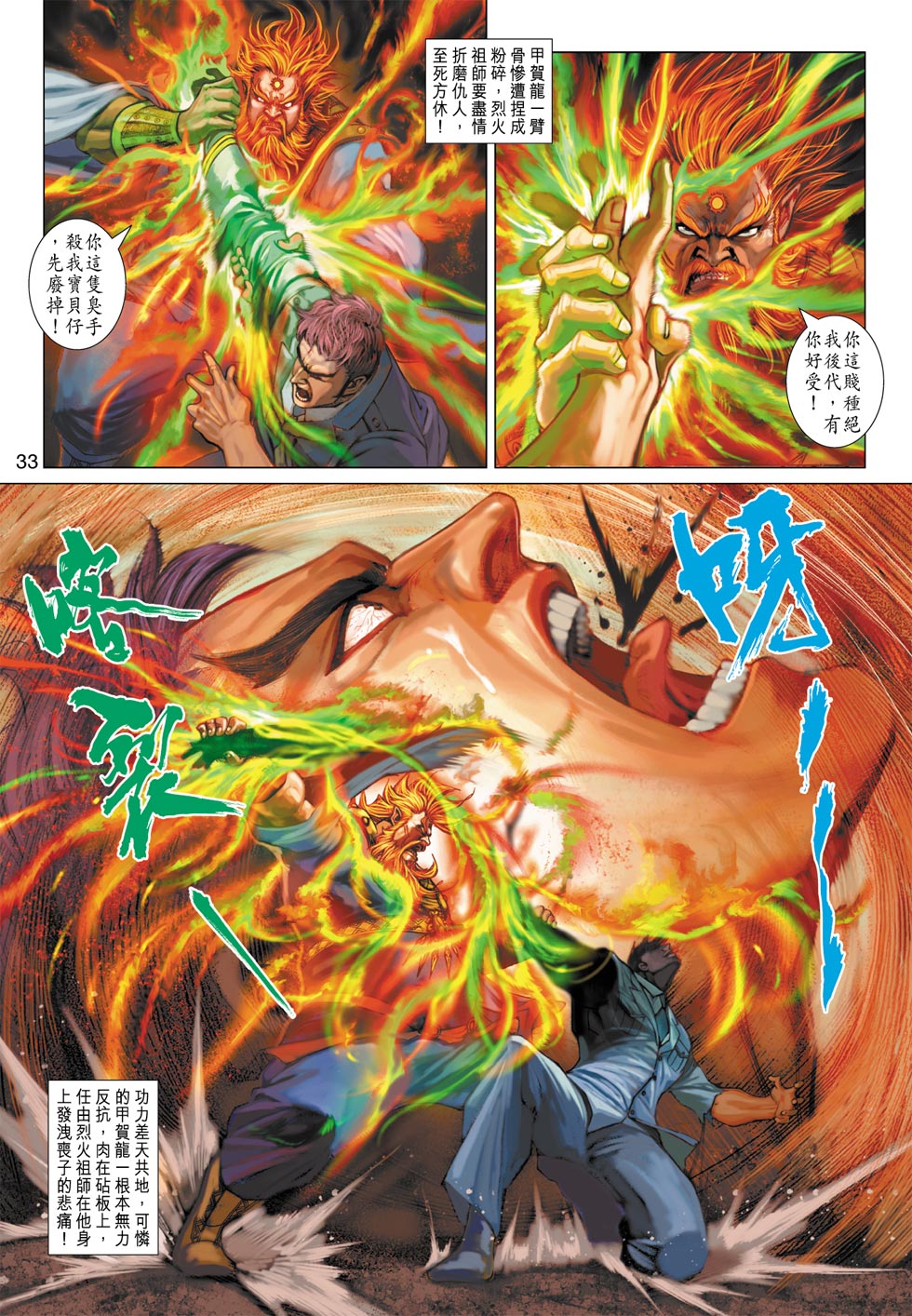 《新著龙虎门》漫画最新章节第364回免费下拉式在线观看章节第【32】张图片