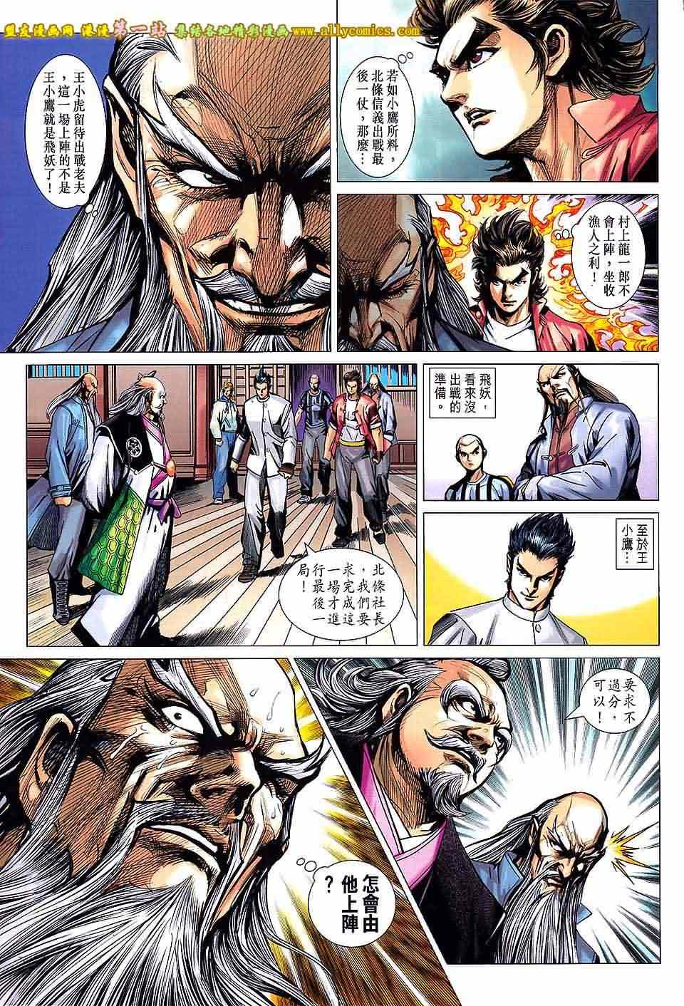 《新著龙虎门》漫画最新章节第665回免费下拉式在线观看章节第【12】张图片