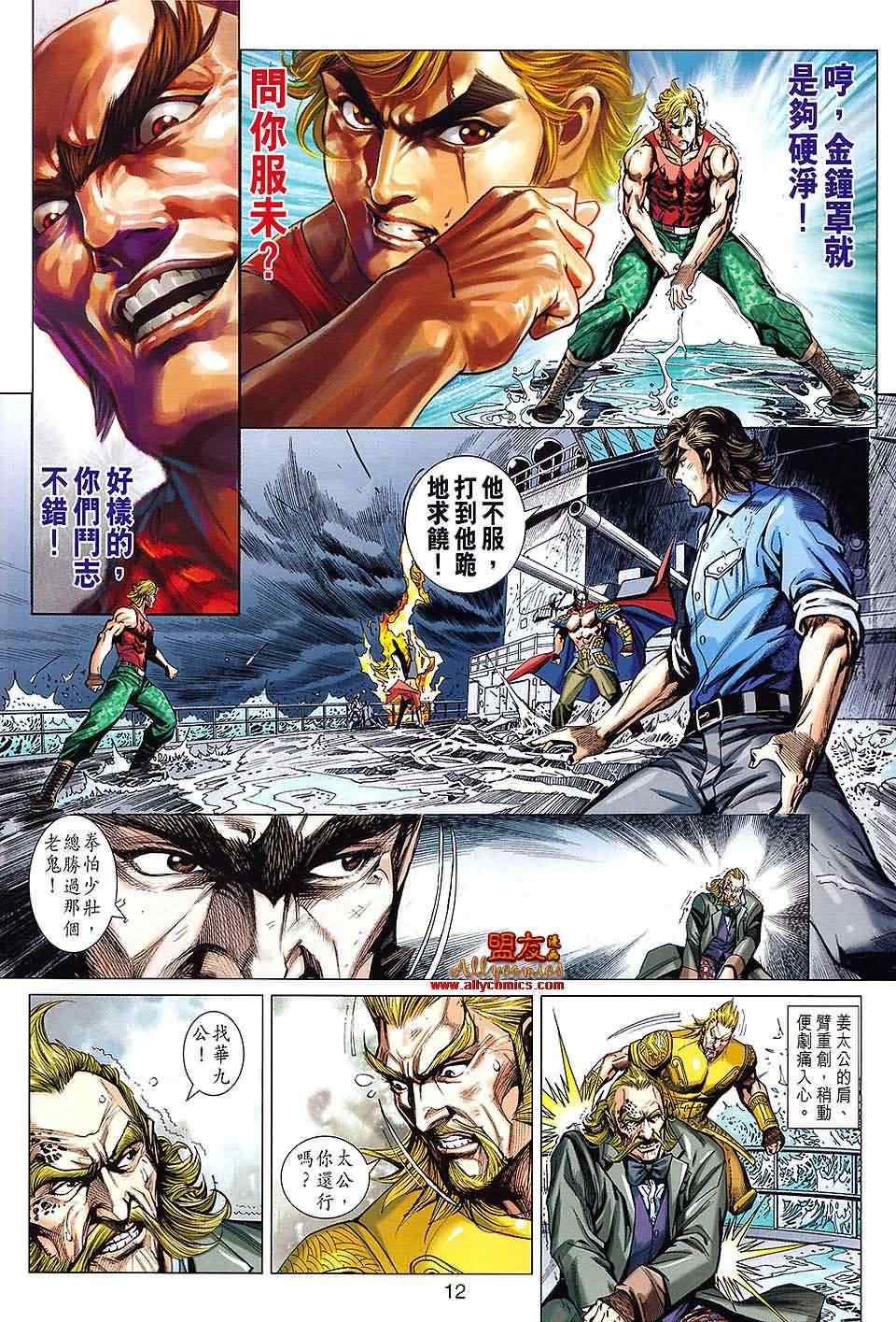 《新著龙虎门》漫画最新章节第612回免费下拉式在线观看章节第【11】张图片