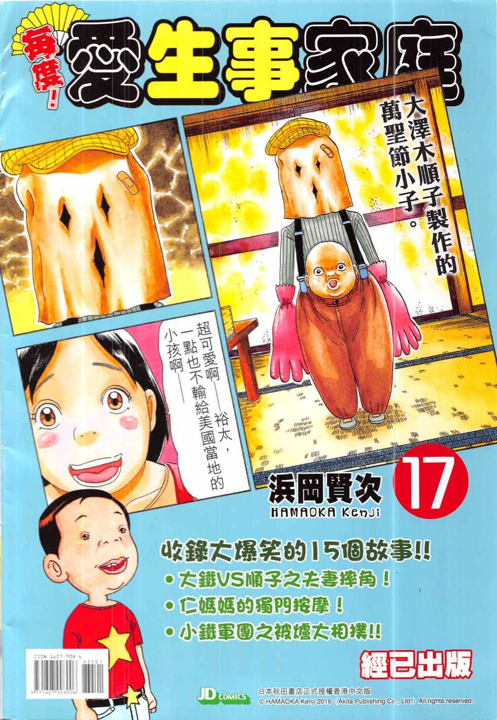 《新著龙虎门》漫画最新章节第835回免费下拉式在线观看章节第【36】张图片