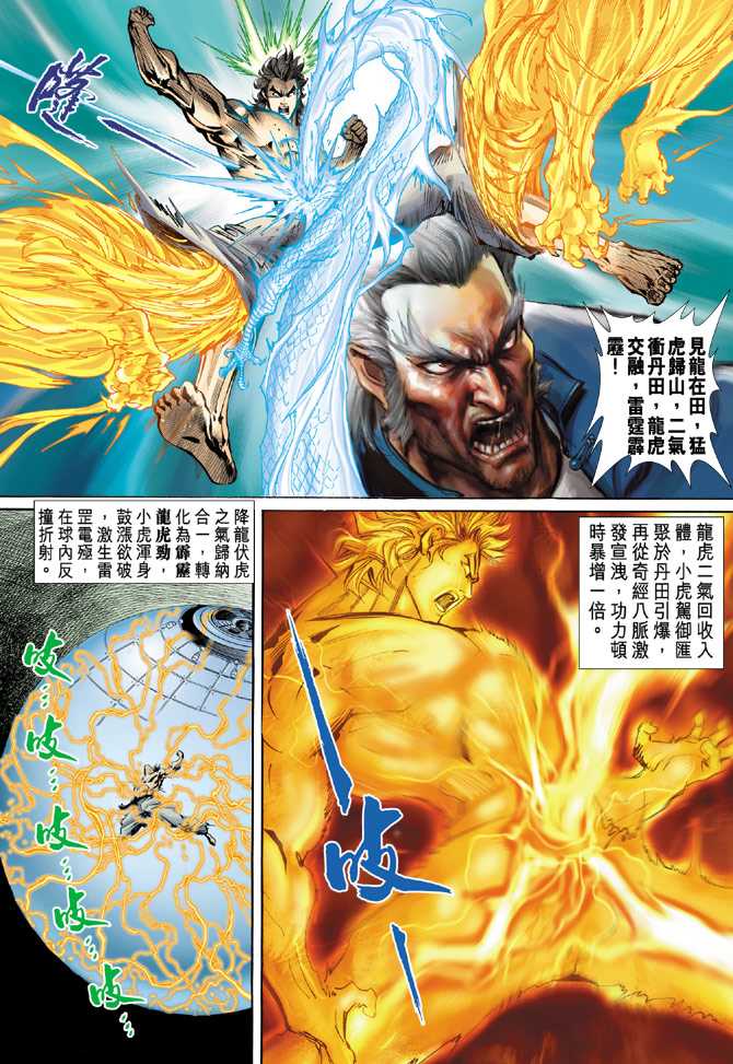 《新著龙虎门》漫画最新章节第65回免费下拉式在线观看章节第【28】张图片