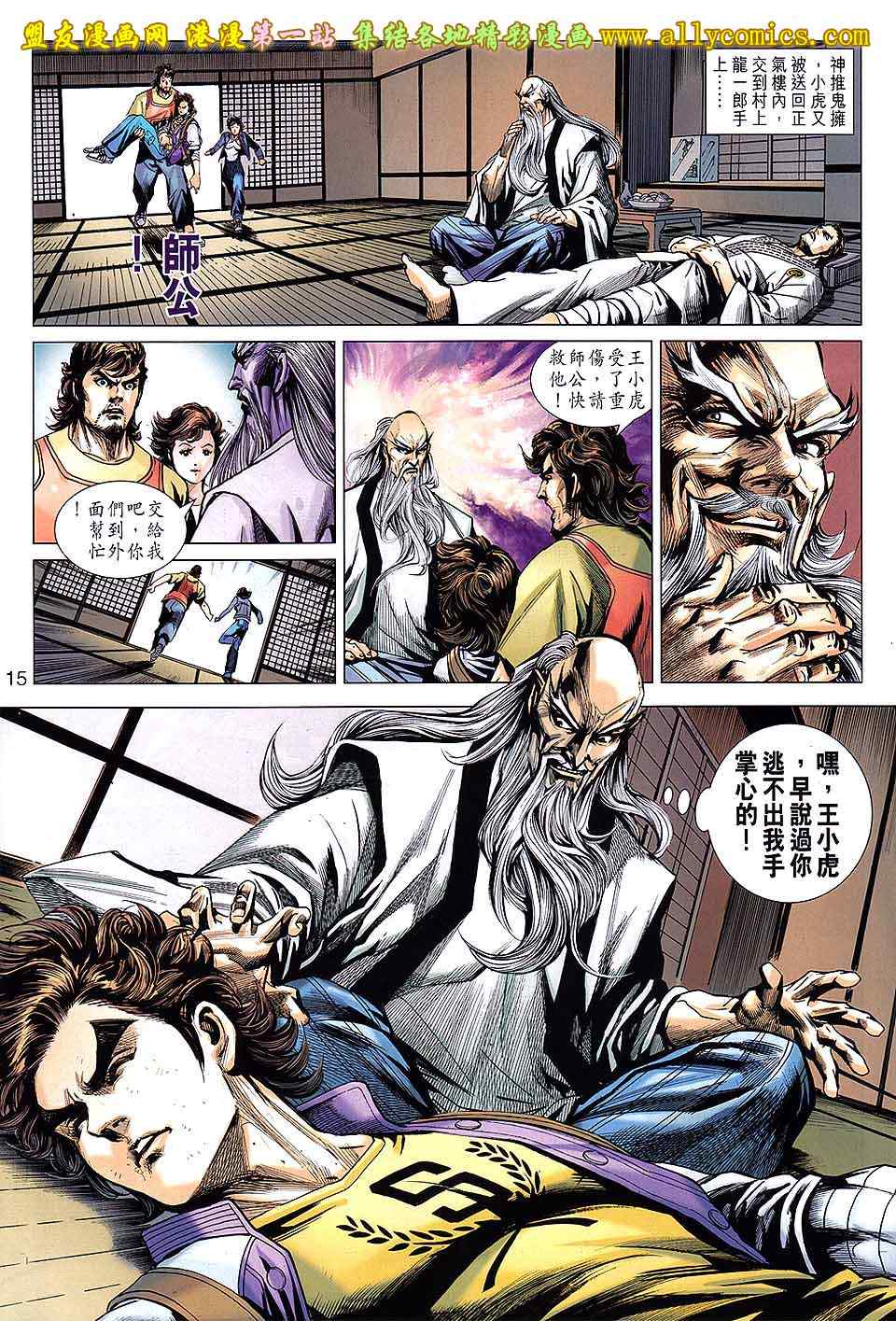 《新著龙虎门》漫画最新章节第647回免费下拉式在线观看章节第【14】张图片