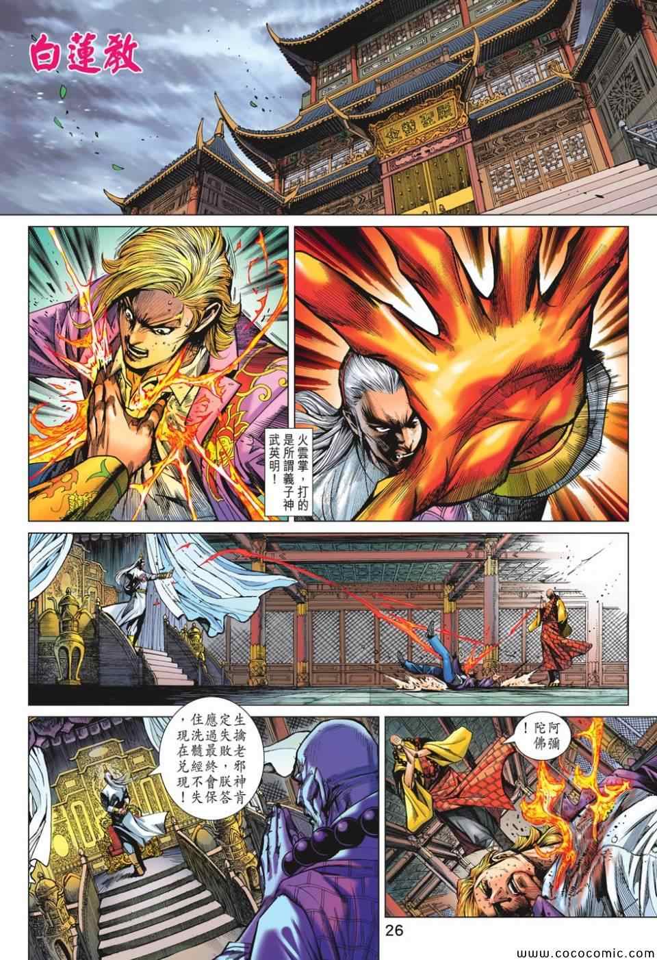 《新著龙虎门》漫画最新章节第699回免费下拉式在线观看章节第【26】张图片