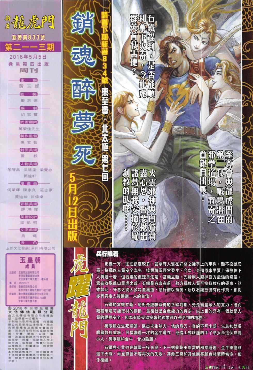 《新著龙虎门》漫画最新章节第833回免费下拉式在线观看章节第【32】张图片