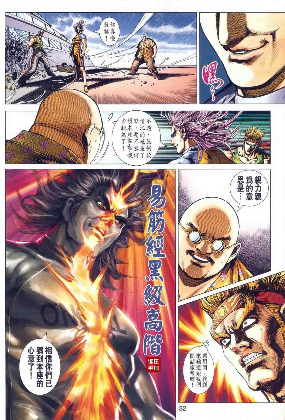 《新著龙虎门》漫画最新章节第465回免费下拉式在线观看章节第【39】张图片