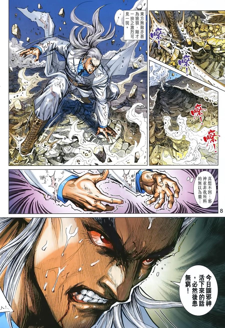 《新著龙虎门》漫画最新章节第991卷免费下拉式在线观看章节第【8】张图片