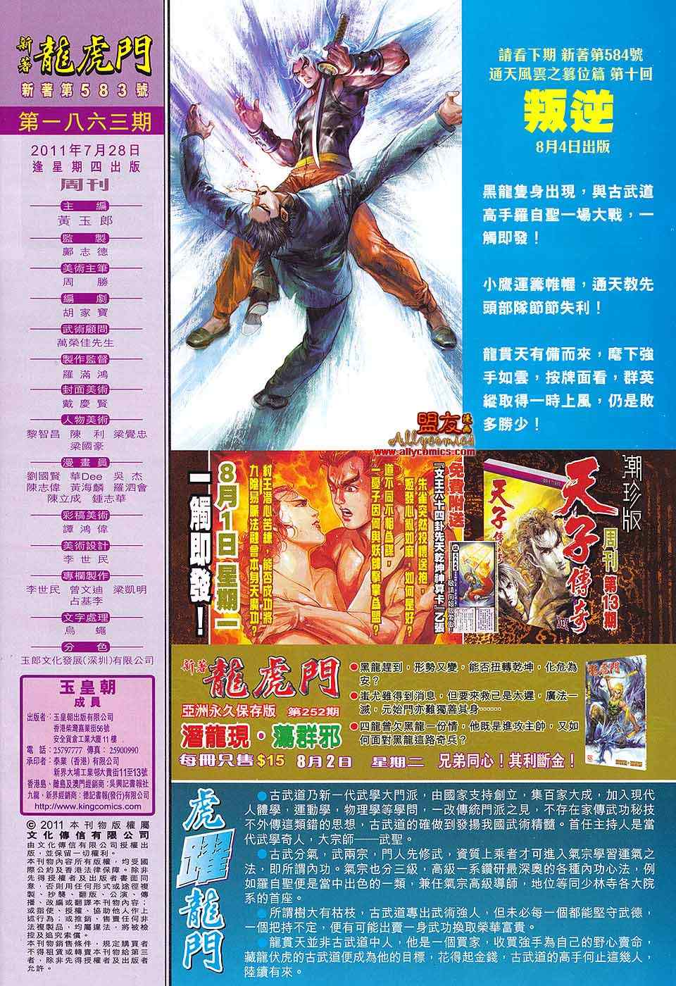 《新著龙虎门》漫画最新章节第583回免费下拉式在线观看章节第【31】张图片