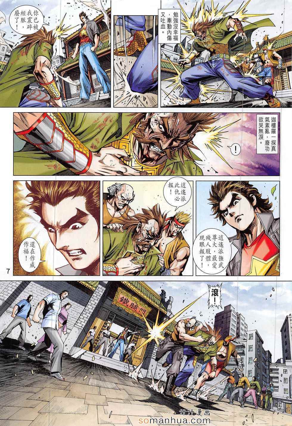 《新著龙虎门》漫画最新章节第794回免费下拉式在线观看章节第【7】张图片