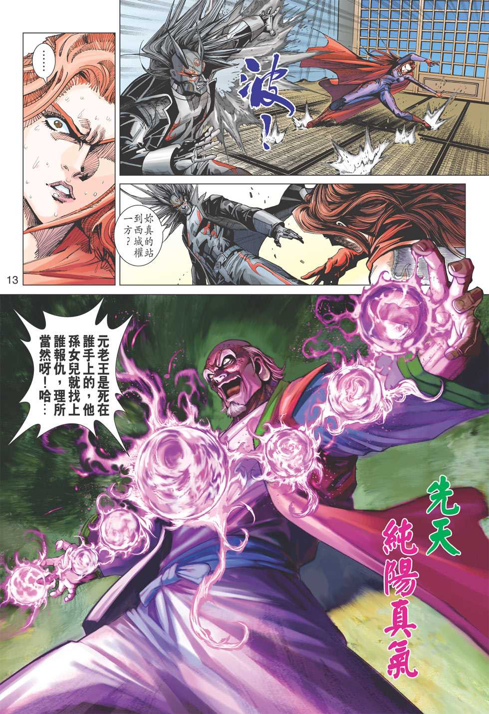 《新著龙虎门》漫画最新章节第395回免费下拉式在线观看章节第【12】张图片