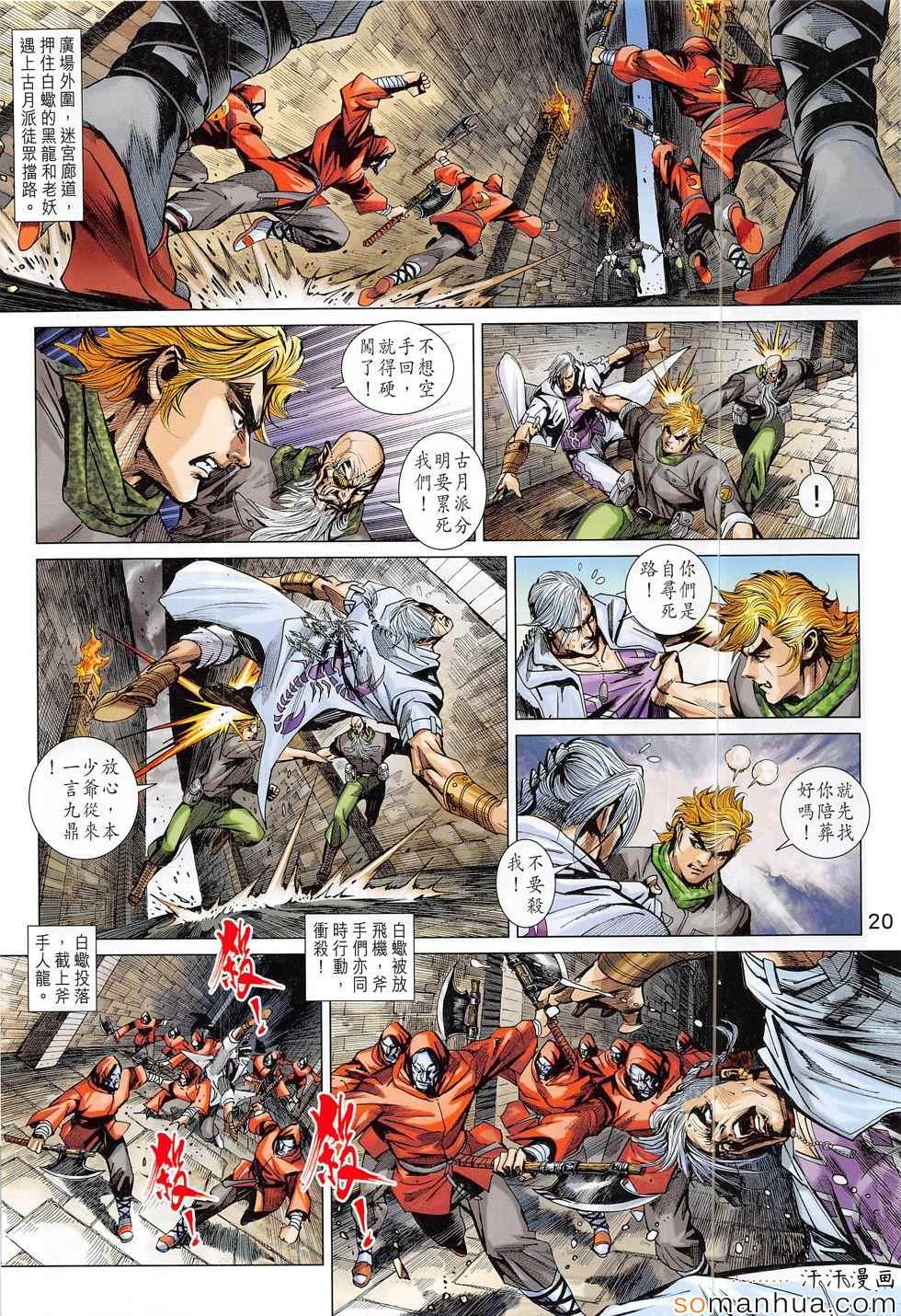 《新著龙虎门》漫画最新章节第804回免费下拉式在线观看章节第【20】张图片