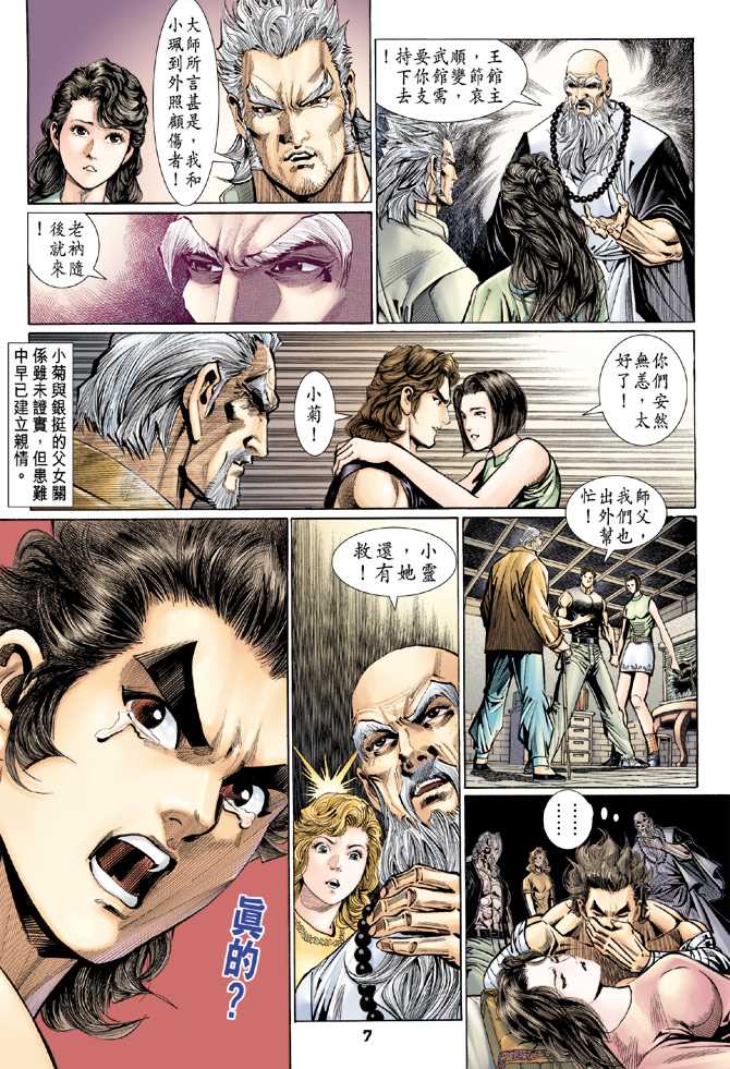 《新著龙虎门》漫画最新章节第108回免费下拉式在线观看章节第【4】张图片