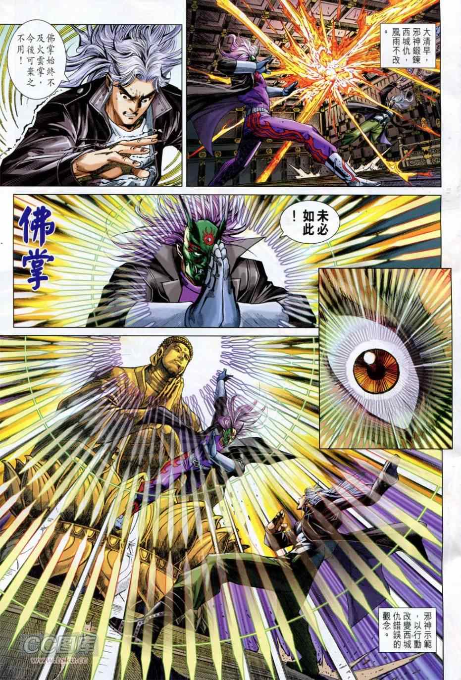 《新著龙虎门》漫画最新章节第757回免费下拉式在线观看章节第【3】张图片