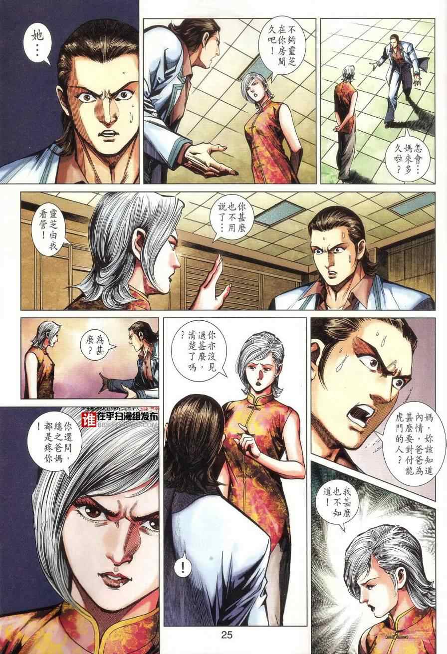 《新著龙虎门》漫画最新章节第458回免费下拉式在线观看章节第【31】张图片