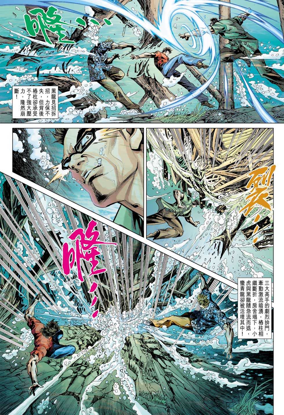 《新著龙虎门》漫画最新章节第348回免费下拉式在线观看章节第【20】张图片