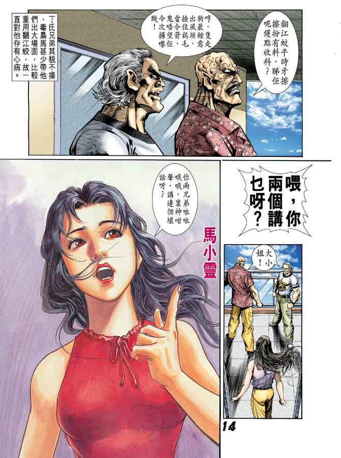 《新著龙虎门》漫画最新章节第13回免费下拉式在线观看章节第【13】张图片