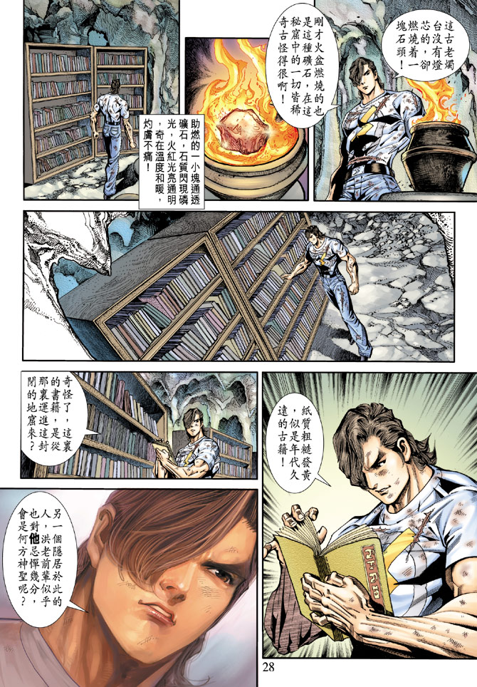 《新著龙虎门》漫画最新章节第179回免费下拉式在线观看章节第【27】张图片