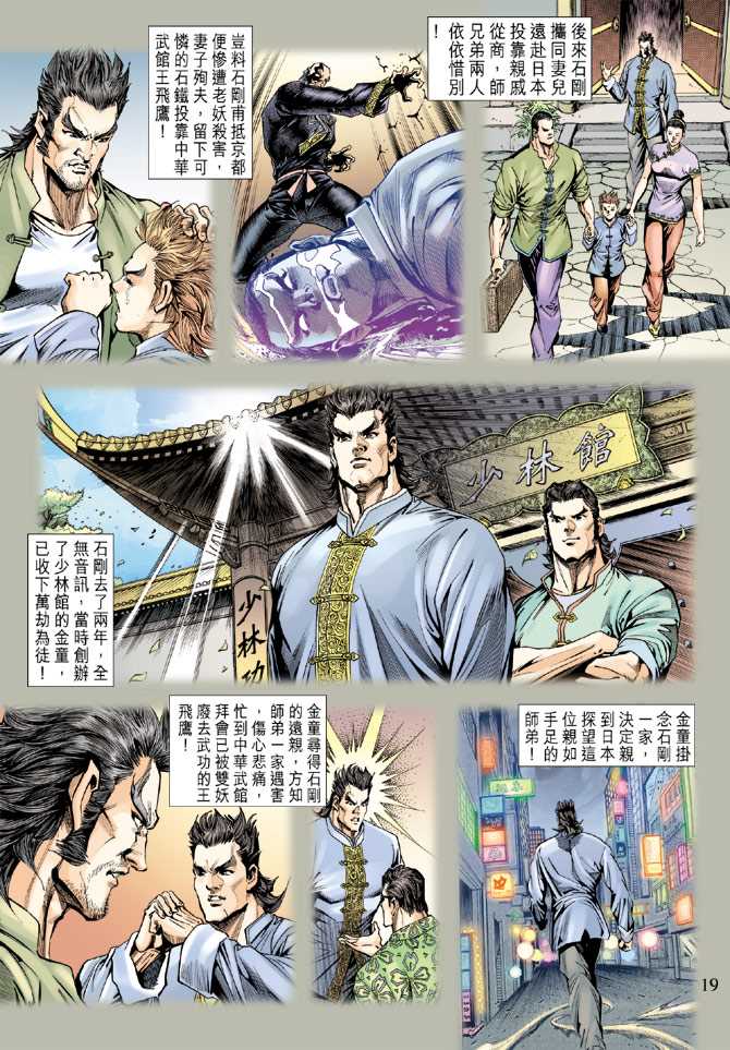 《新著龙虎门》漫画最新章节第133回免费下拉式在线观看章节第【18】张图片