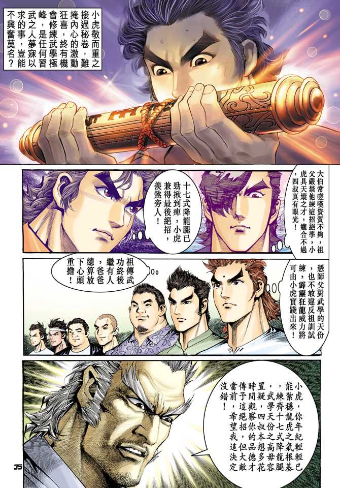 《新著龙虎门》漫画最新章节第64回免费下拉式在线观看章节第【34】张图片