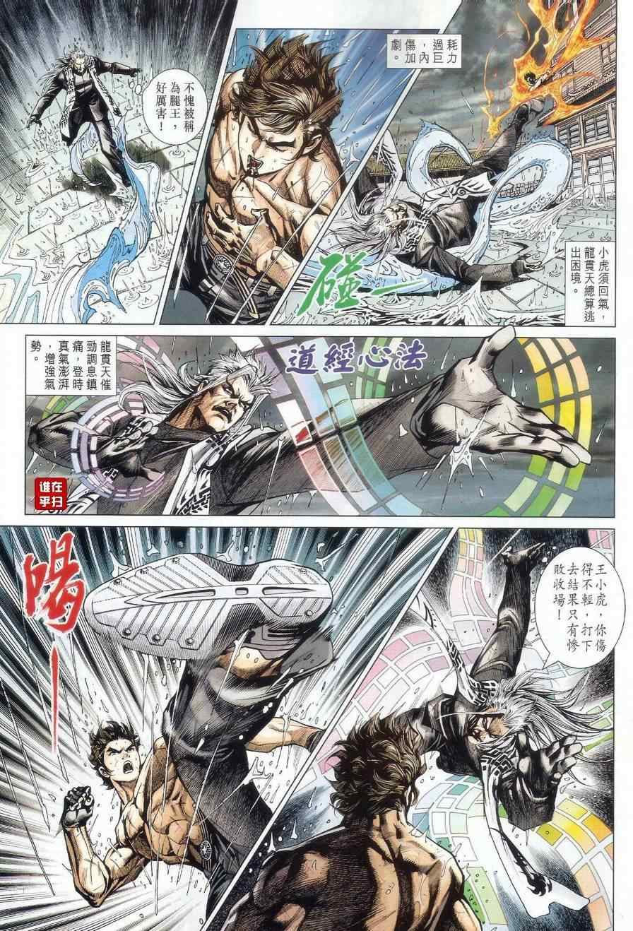 《新著龙虎门》漫画最新章节第506回免费下拉式在线观看章节第【30】张图片