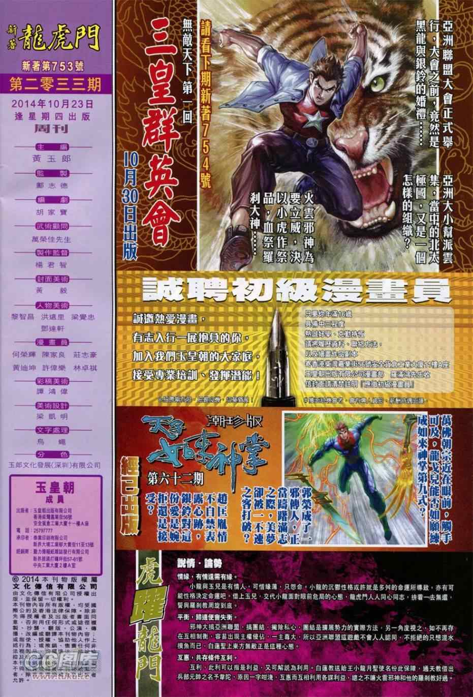 《新著龙虎门》漫画最新章节第753回免费下拉式在线观看章节第【32】张图片