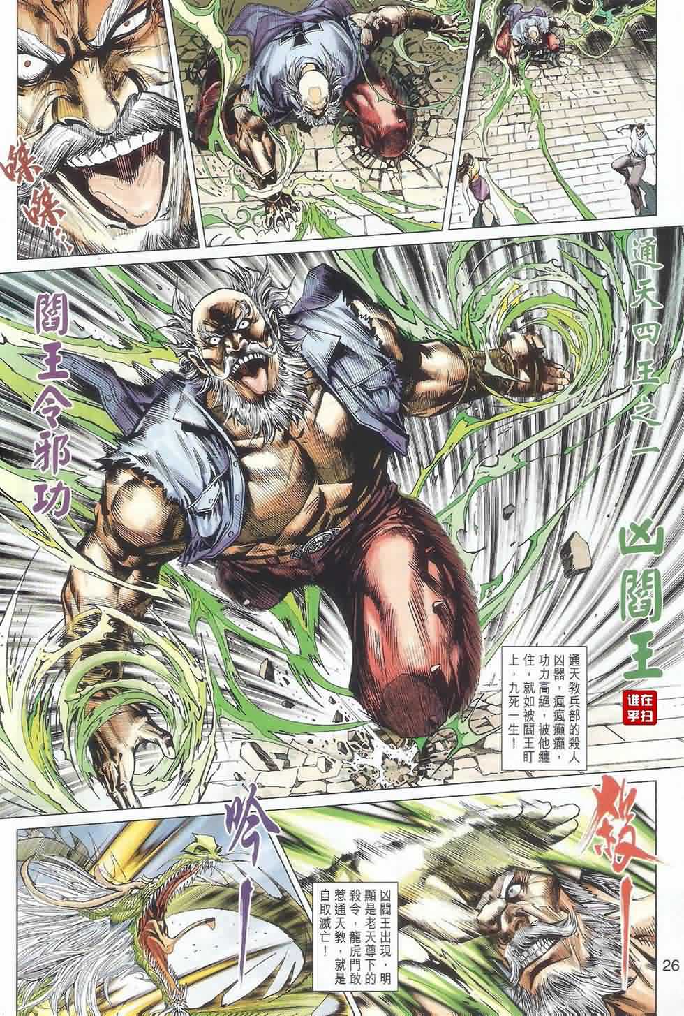 《新著龙虎门》漫画最新章节第487回免费下拉式在线观看章节第【25】张图片