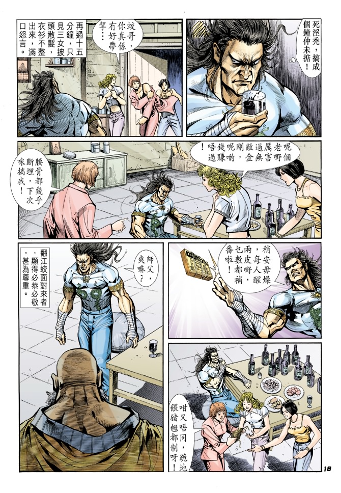 《新著龙虎门》漫画最新章节第16回免费下拉式在线观看章节第【17】张图片