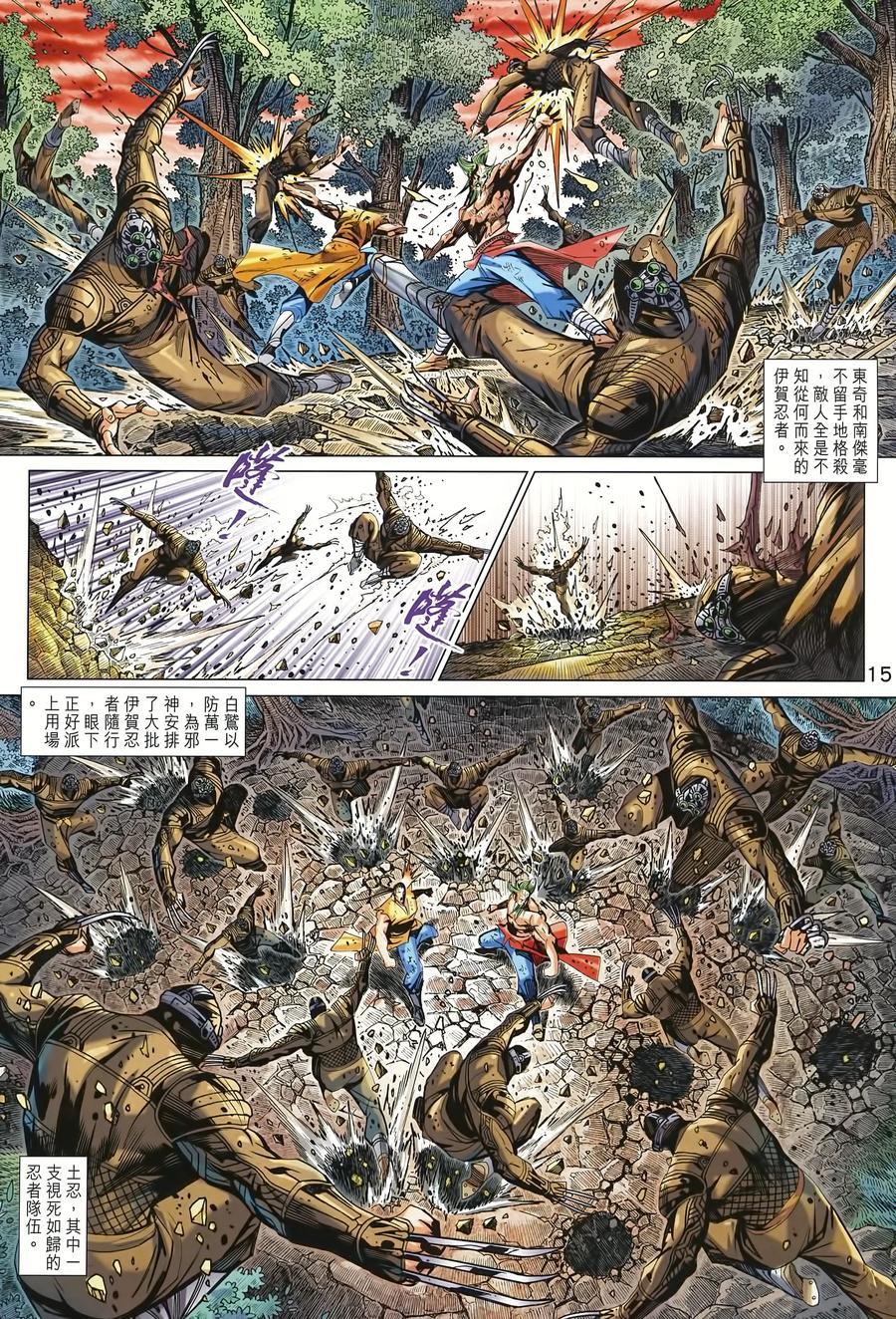 《新著龙虎门》漫画最新章节第996卷免费下拉式在线观看章节第【15】张图片