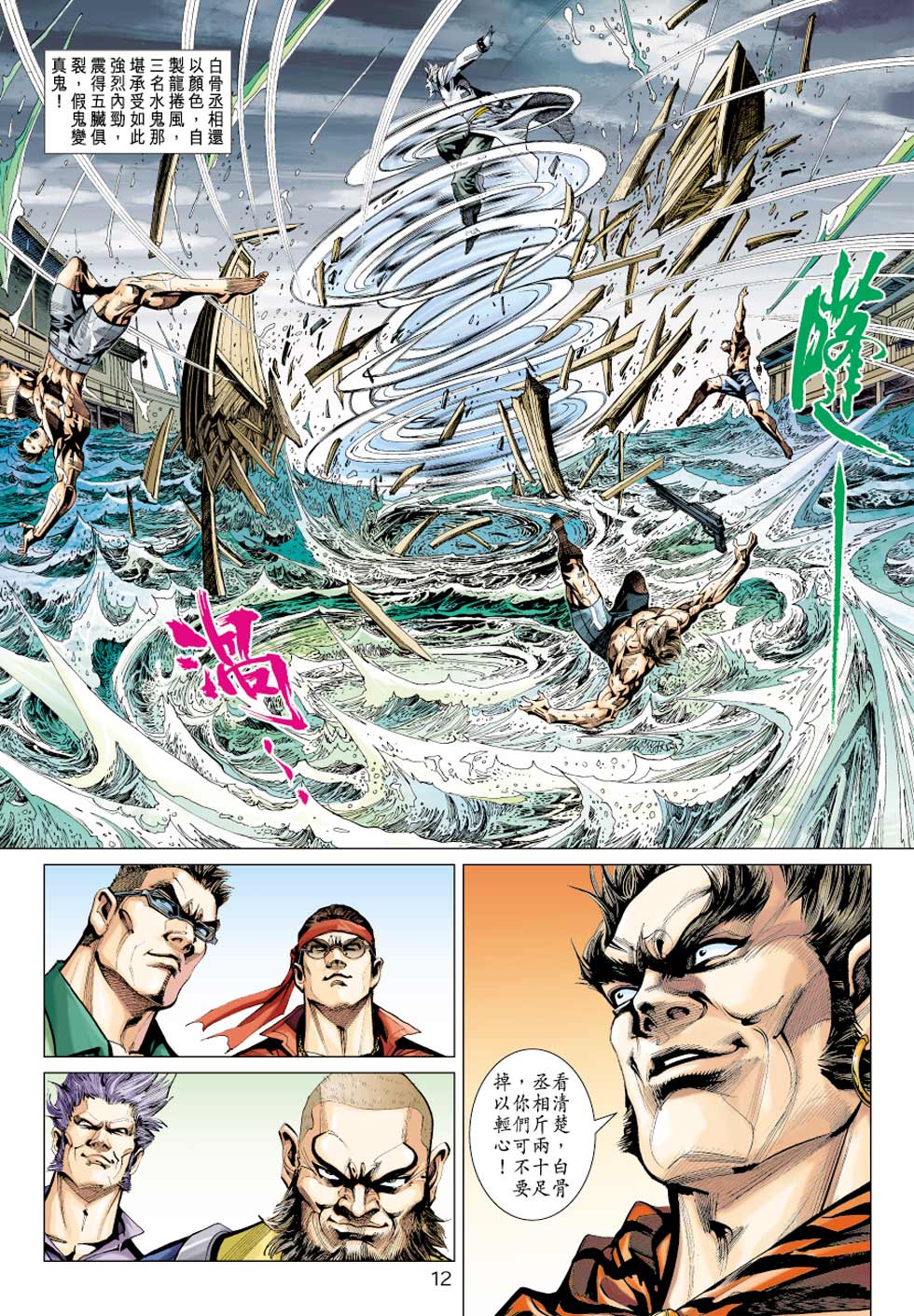 《新著龙虎门》漫画最新章节第351回免费下拉式在线观看章节第【12】张图片