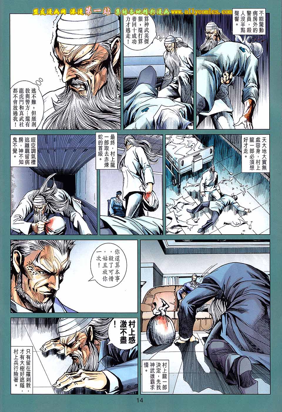 《新著龙虎门》漫画最新章节第671回免费下拉式在线观看章节第【14】张图片