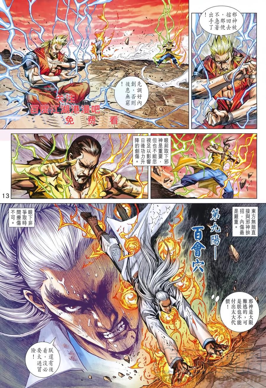 《新著龙虎门》漫画最新章节第992卷免费下拉式在线观看章节第【13】张图片