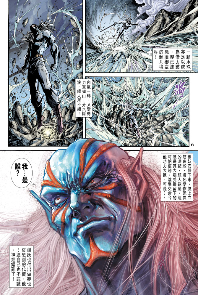 《新著龙虎门》漫画最新章节第164回免费下拉式在线观看章节第【5】张图片