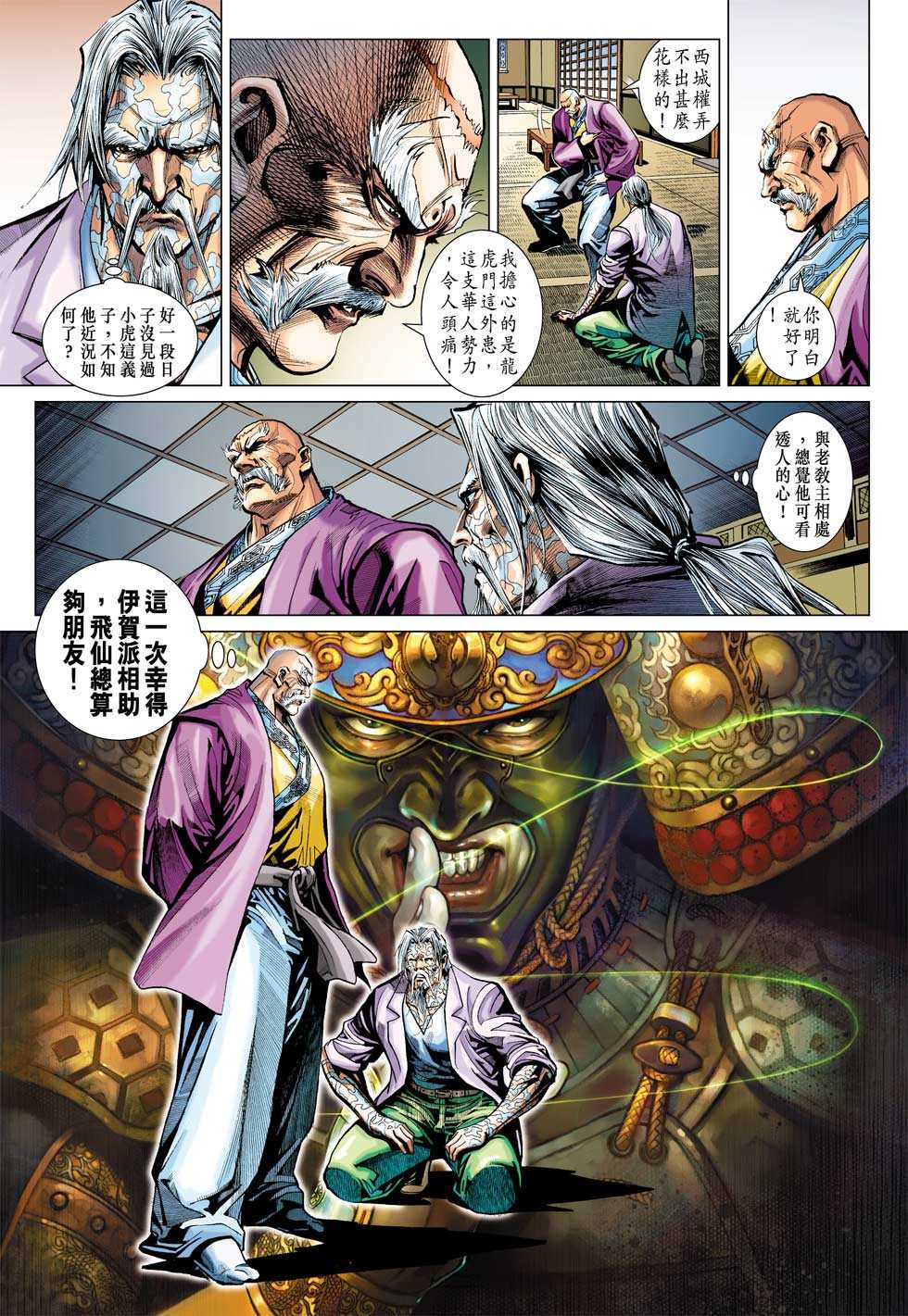 《新著龙虎门》漫画最新章节第379回免费下拉式在线观看章节第【22】张图片