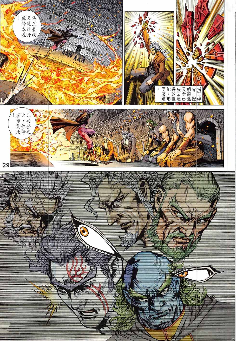 《新著龙虎门》漫画最新章节第834回免费下拉式在线观看章节第【29】张图片