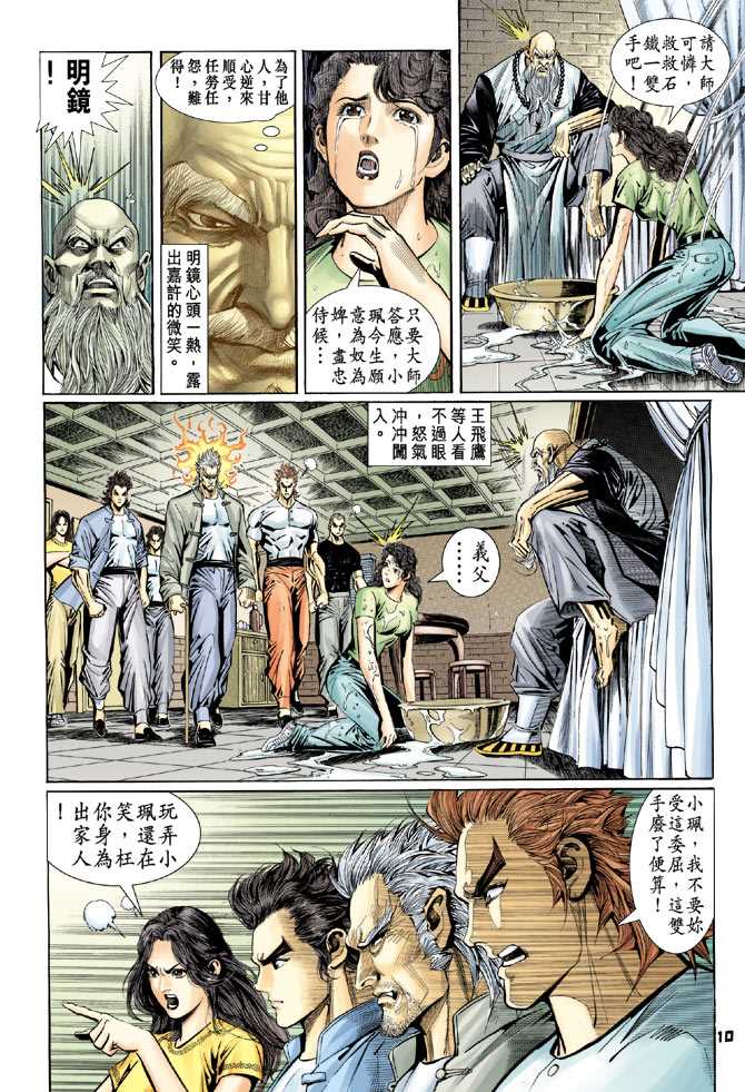 《新著龙虎门》漫画最新章节第96回免费下拉式在线观看章节第【9】张图片