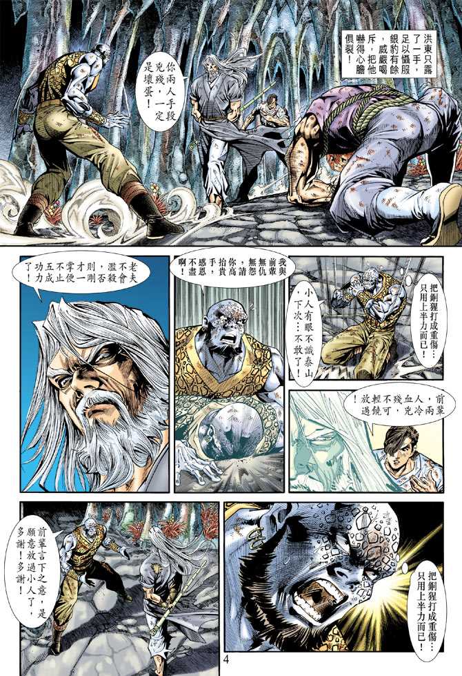 《新著龙虎门》漫画最新章节第178回免费下拉式在线观看章节第【3】张图片