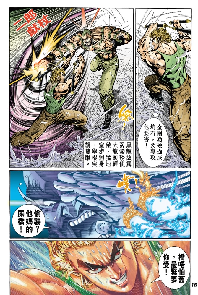 《新著龙虎门》漫画最新章节第28回免费下拉式在线观看章节第【14】张图片