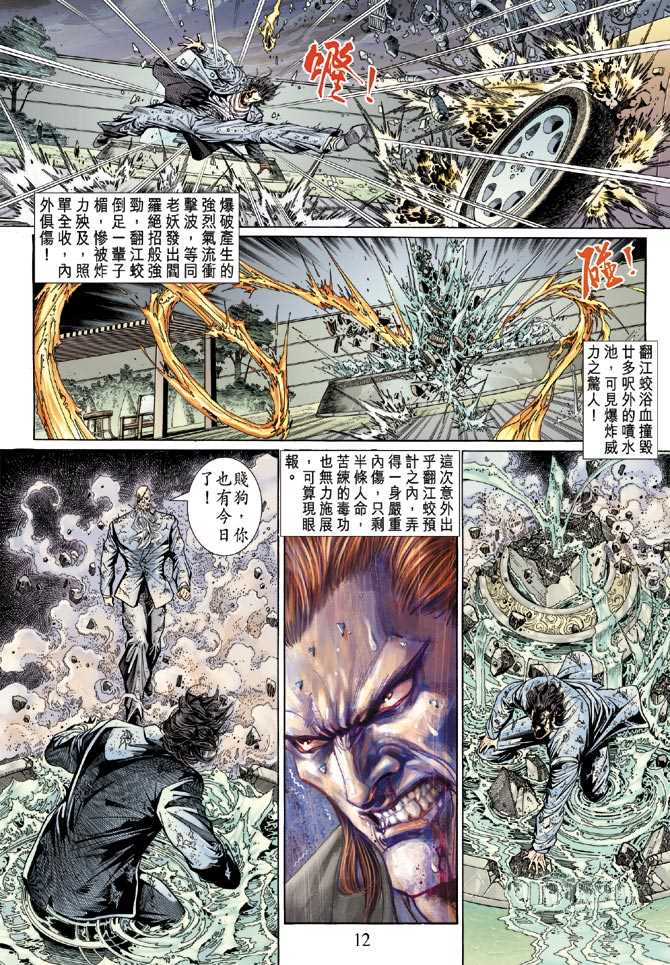 《新著龙虎门》漫画最新章节第131回免费下拉式在线观看章节第【12】张图片