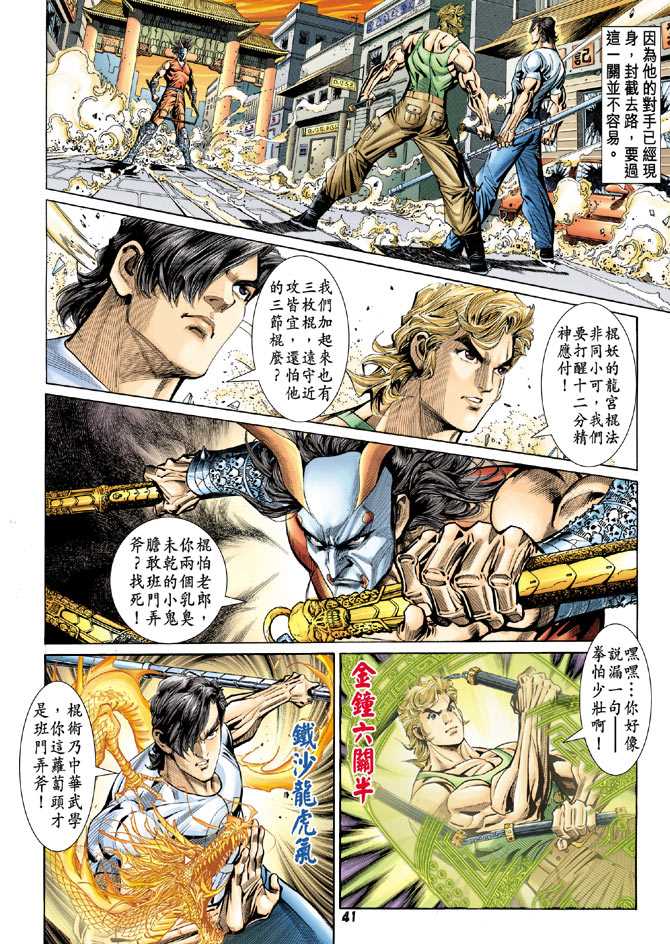 《新著龙虎门》漫画最新章节第100回免费下拉式在线观看章节第【36】张图片