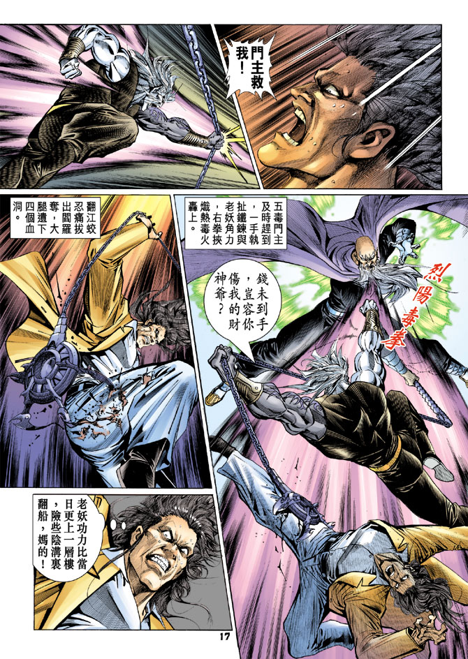 《新著龙虎门》漫画最新章节第91回免费下拉式在线观看章节第【17】张图片