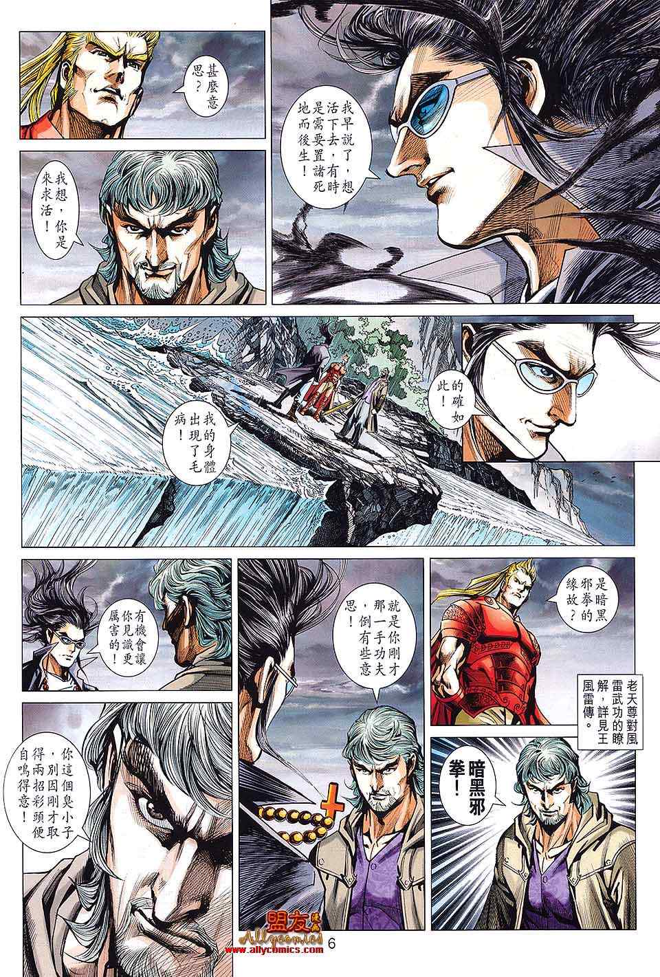 《新著龙虎门》漫画最新章节第591回免费下拉式在线观看章节第【6】张图片