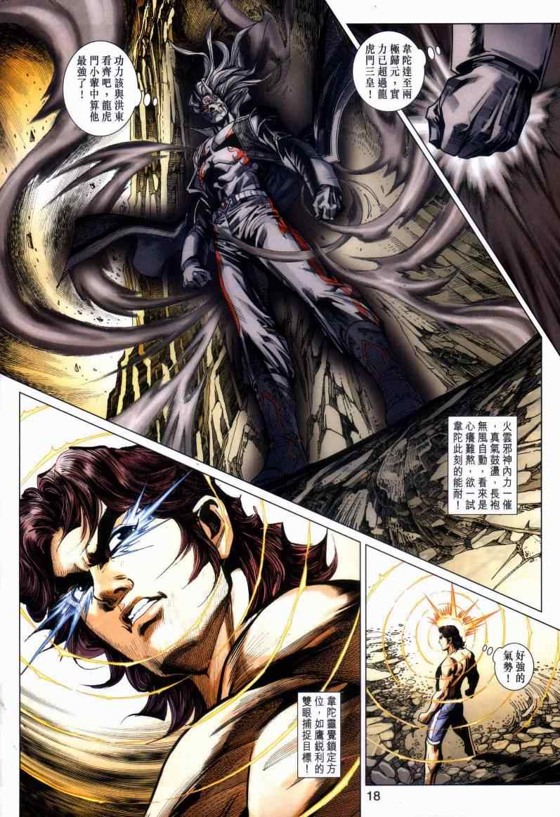 《新著龙虎门》漫画最新章节第443回免费下拉式在线观看章节第【15】张图片