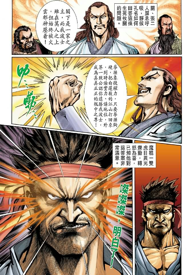 《新著龙虎门》漫画最新章节第35回免费下拉式在线观看章节第【31】张图片