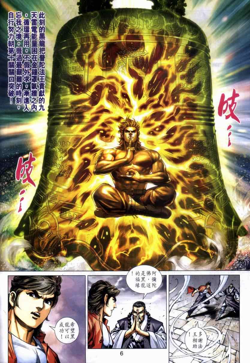 《新著龙虎门》漫画最新章节第469回免费下拉式在线观看章节第【6】张图片