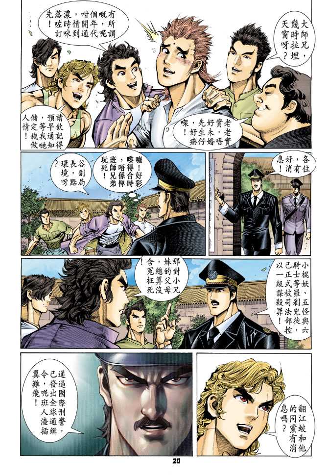 《新著龙虎门》漫画最新章节第65回免费下拉式在线观看章节第【17】张图片