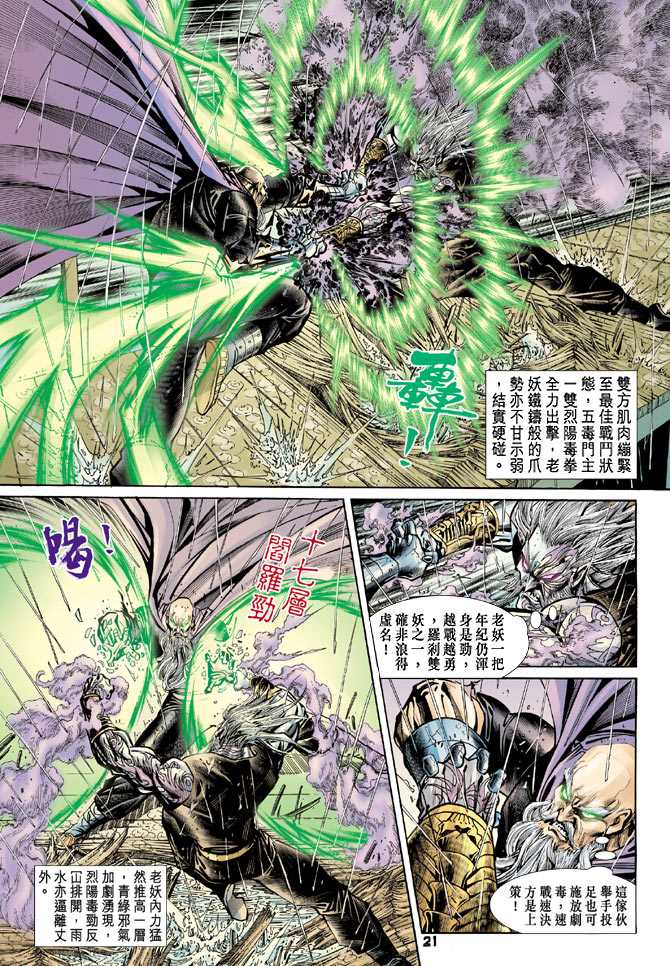 《新著龙虎门》漫画最新章节第92回免费下拉式在线观看章节第【20】张图片