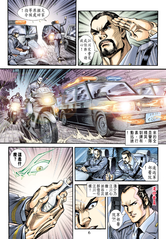 《新著龙虎门》漫画最新章节第165回免费下拉式在线观看章节第【6】张图片