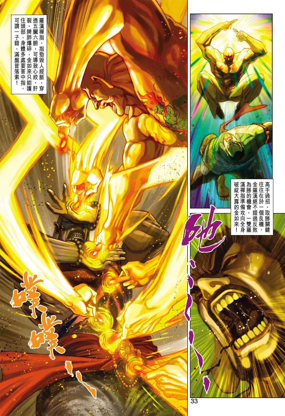 《新著龙虎门》漫画最新章节第376回免费下拉式在线观看章节第【32】张图片